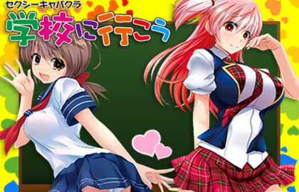 学校に行こう店舗