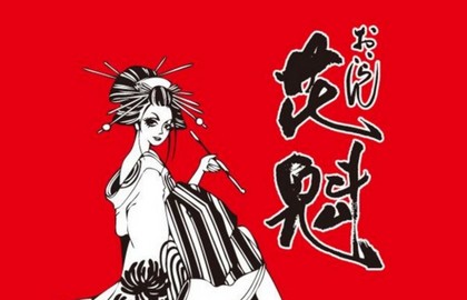 花魁(おいらん)店舗